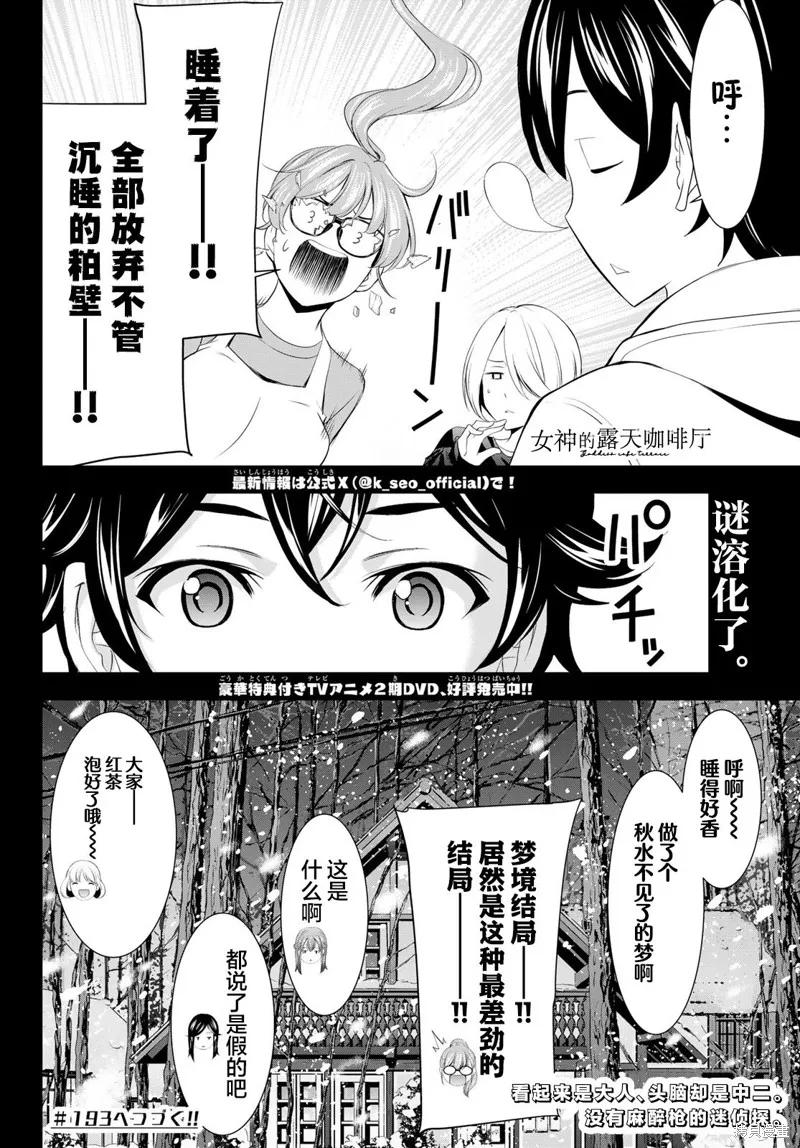 女神的露天咖啡厅 - 第192话 - 第18张图