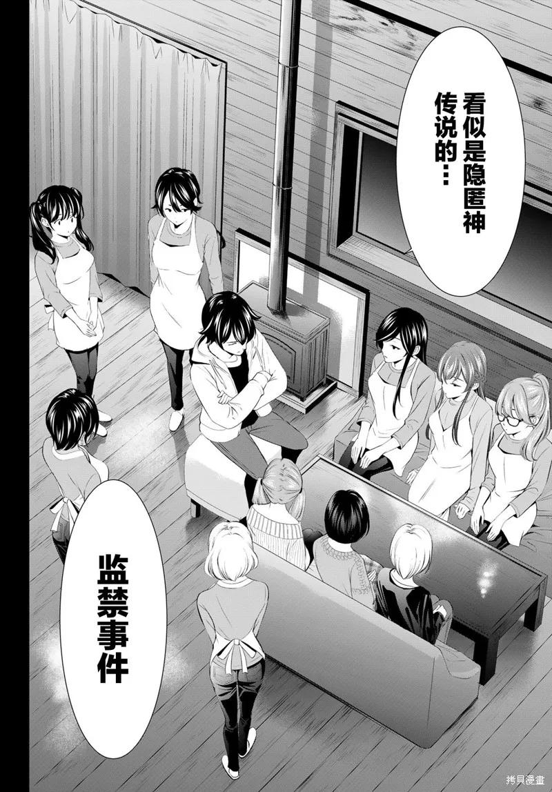 女神的露天咖啡厅 - 第192话 - 第4张图