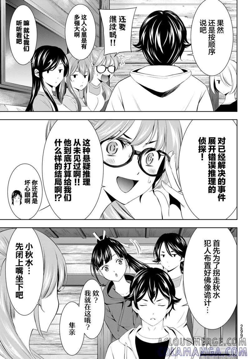 女神的露天咖啡厅 - 第192话 - 第11张图