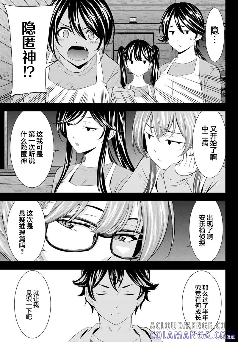 女神的露天咖啡厅 - 第192话 - 第5张图