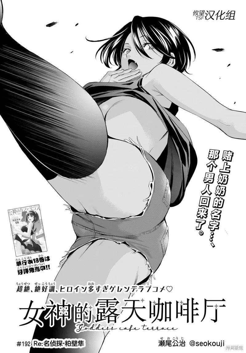 女神的露天咖啡厅 - 第192话 - 第2张图