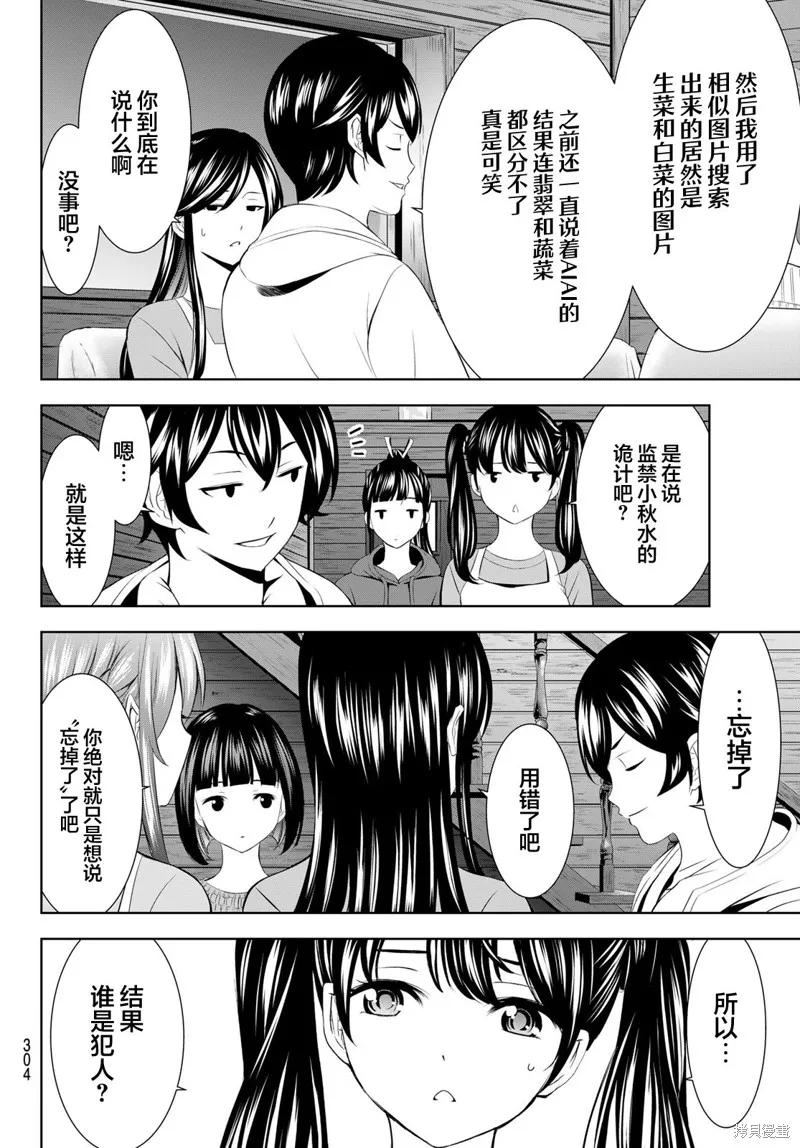 女神的露天咖啡厅 - 第192话 - 第16张图