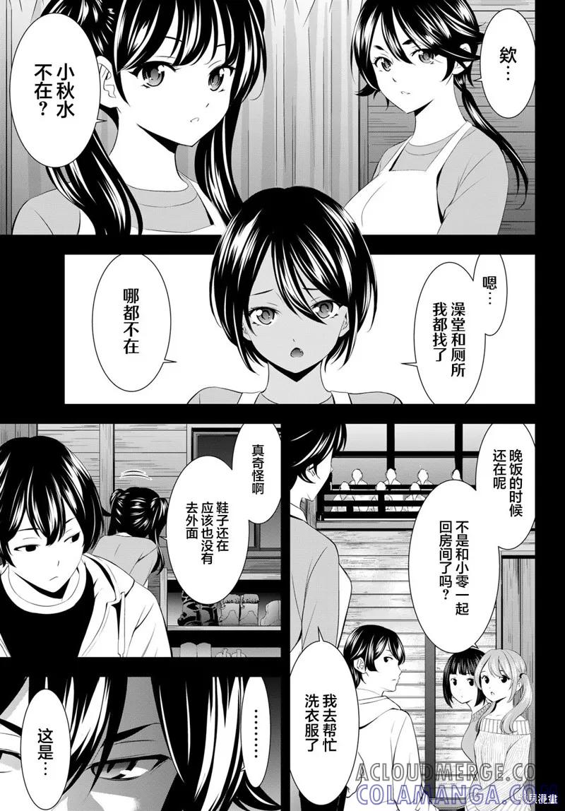 女神的露天咖啡厅 - 第192话 - 第3张图