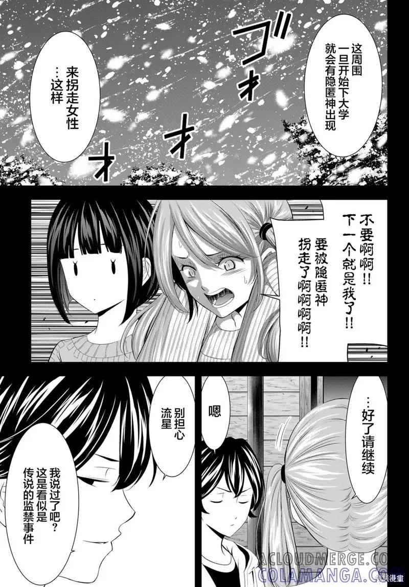 女神的露天咖啡厅 - 第192话 - 第7张图