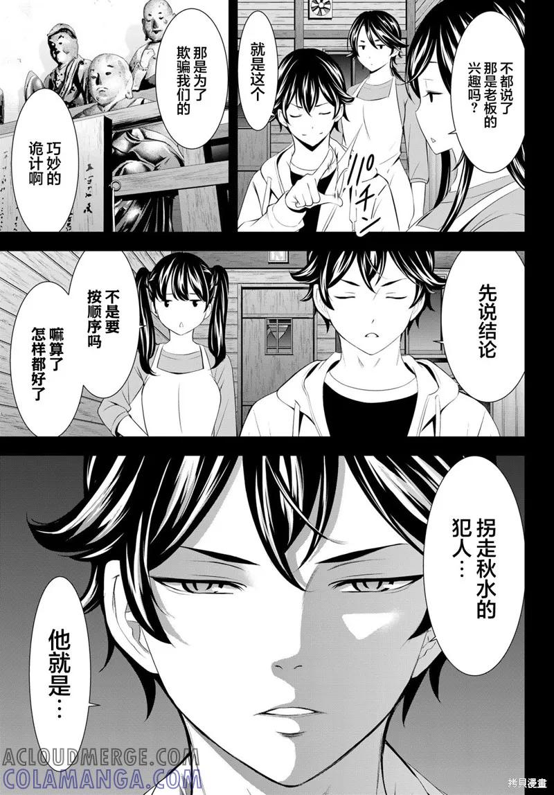 女神的露天咖啡厅 - 第192话 - 第9张图