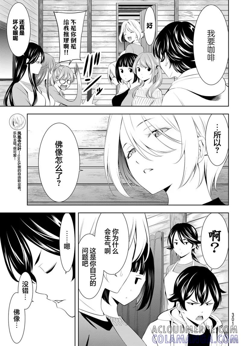 女神的露天咖啡厅 - 第192话 - 第13张图