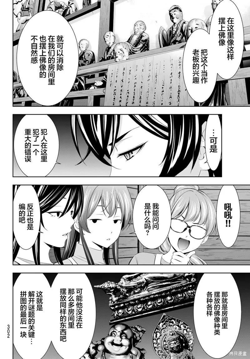 女神的露天咖啡厅 - 第192话 - 第14张图