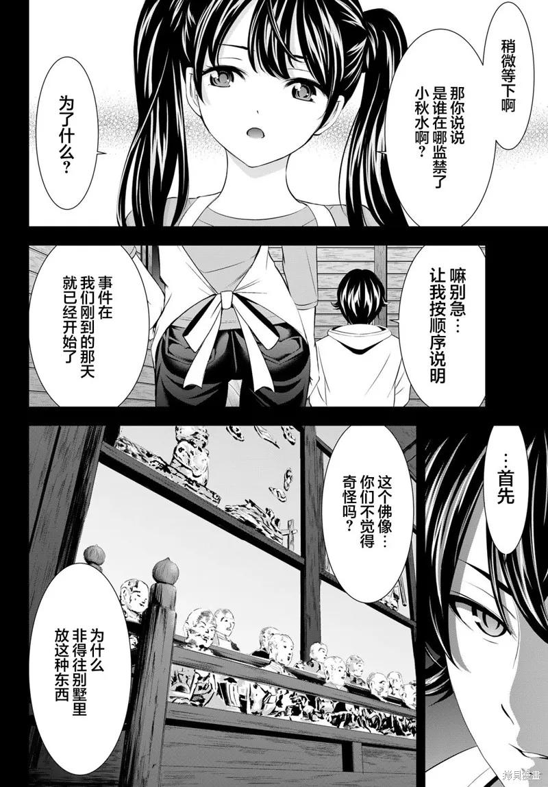 女神的露天咖啡厅 - 第192话 - 第8张图