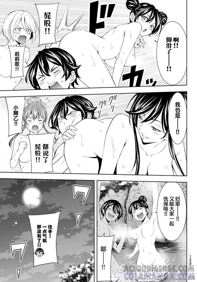 女神的露天咖啡厅 - 第193话 - 第15张图