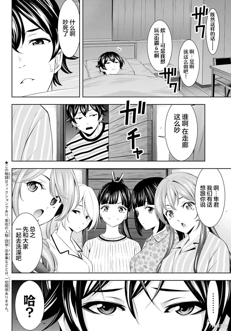 女神的露天咖啡厅 - 第193话 - 第2张图