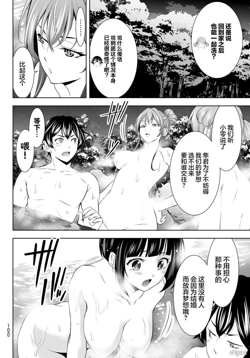 女神的露天咖啡厅 - 第193话 - 第6张图