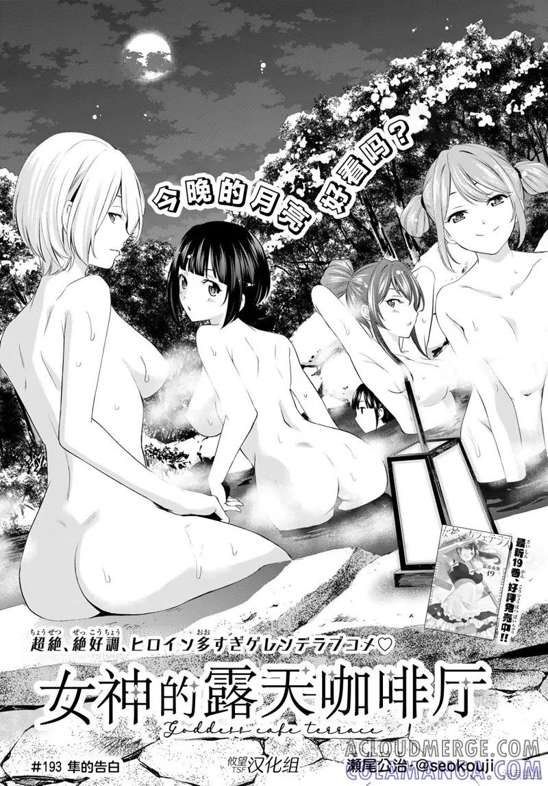 女神的露天咖啡厅 - 第193话 - 第3张图