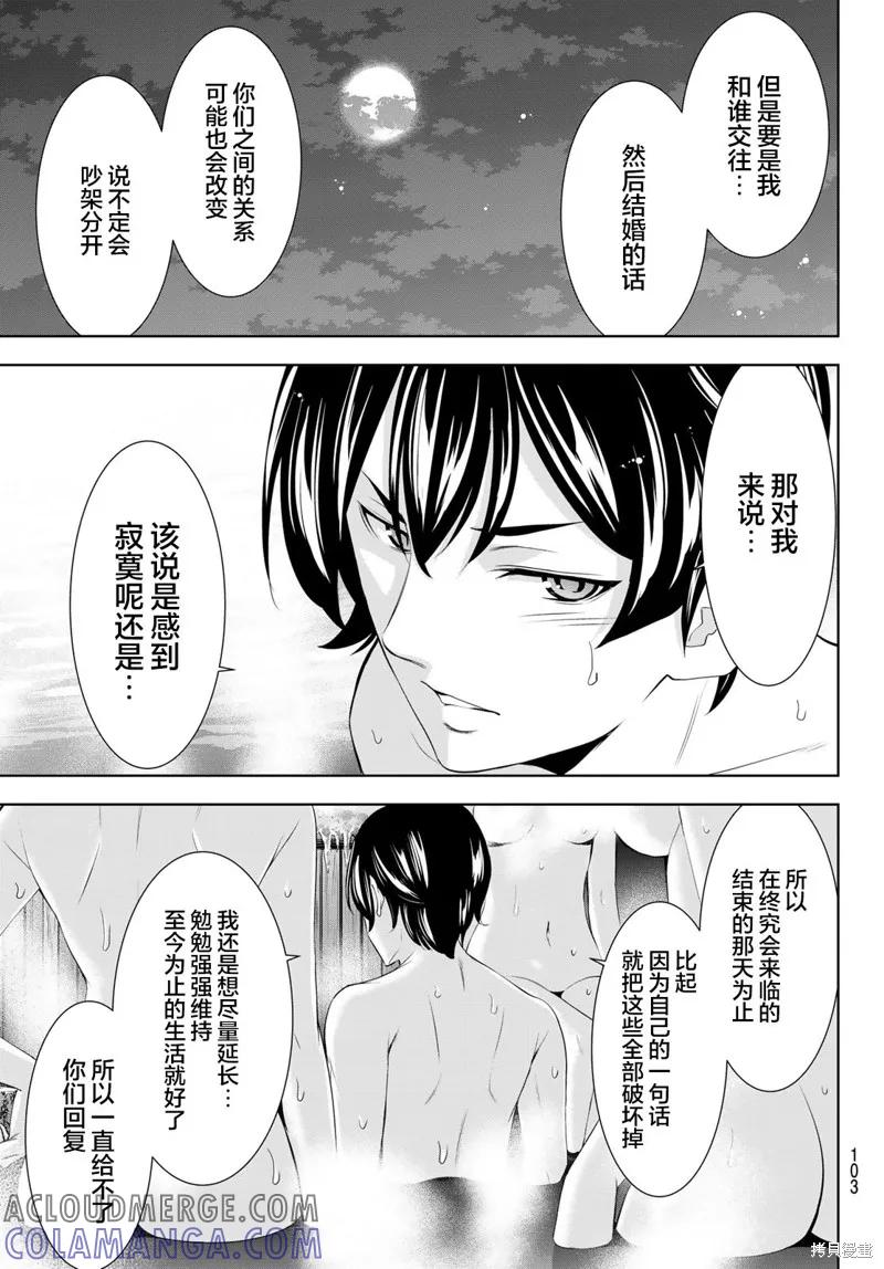 女神的露天咖啡厅 - 第193话 - 第9张图