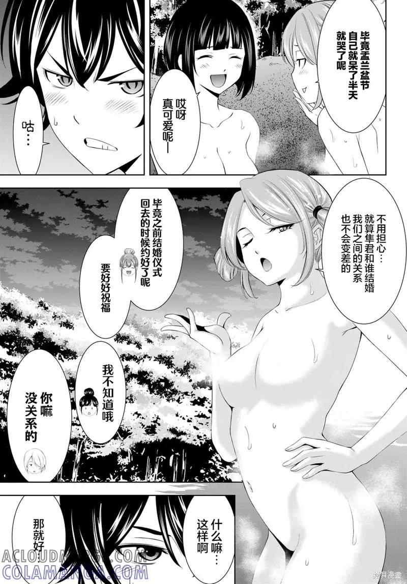 女神的露天咖啡厅 - 第193话 - 第11张图