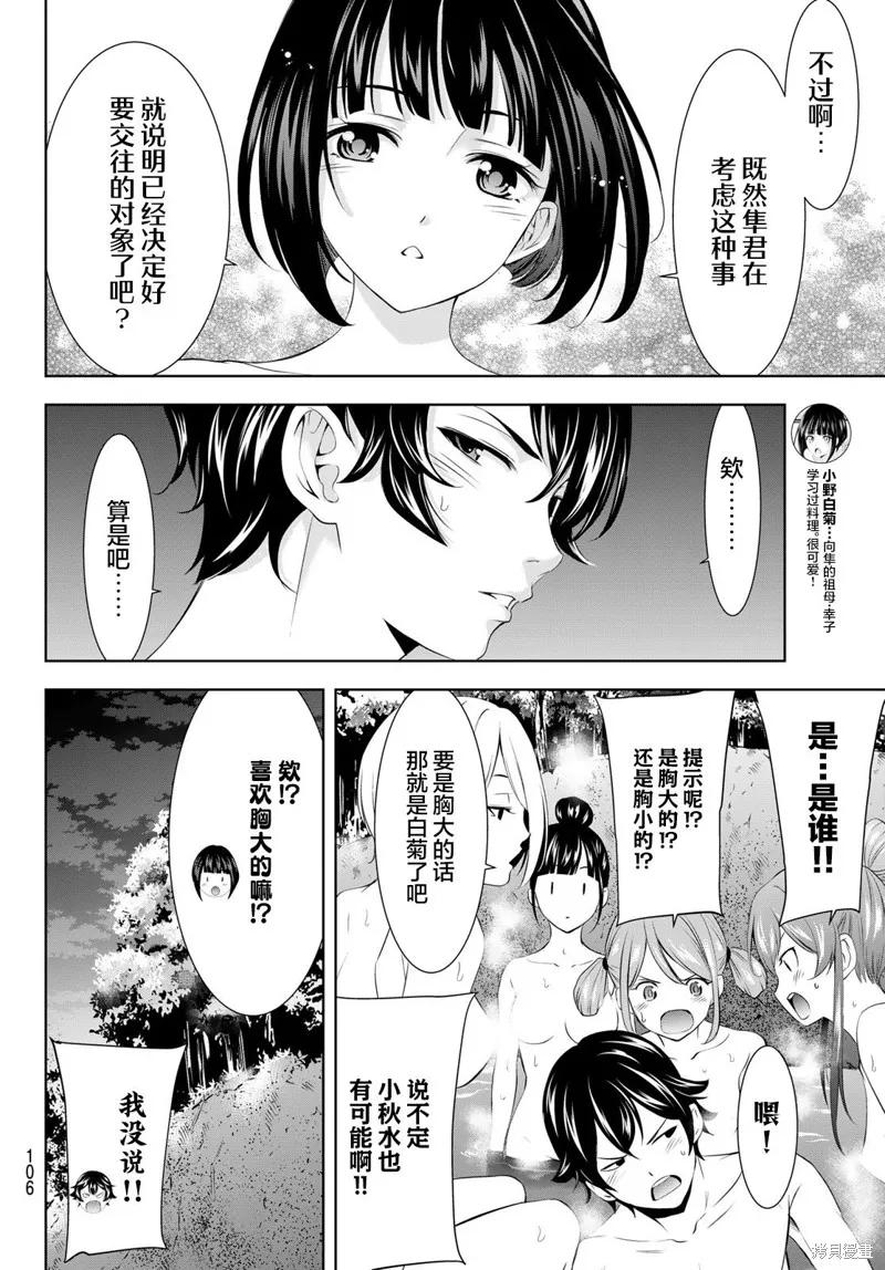 女神的露天咖啡厅 - 第193话 - 第12张图