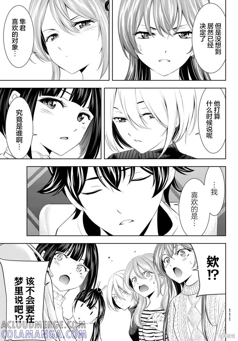 女神的露天咖啡厅 - 第193话 - 第17张图