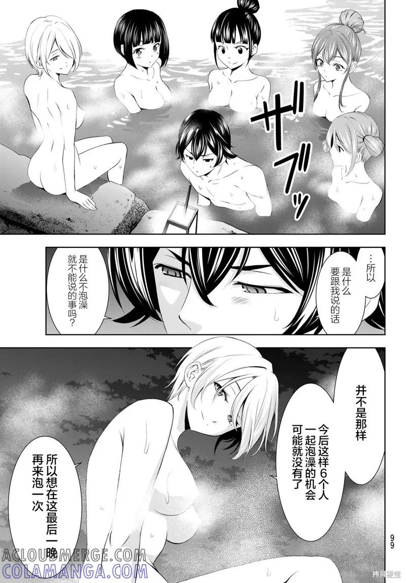 女神的露天咖啡厅 - 第193话 - 第5张图