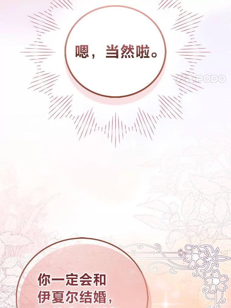 《成为短命女主的妹妹》1.我要和皇子结婚 第86页