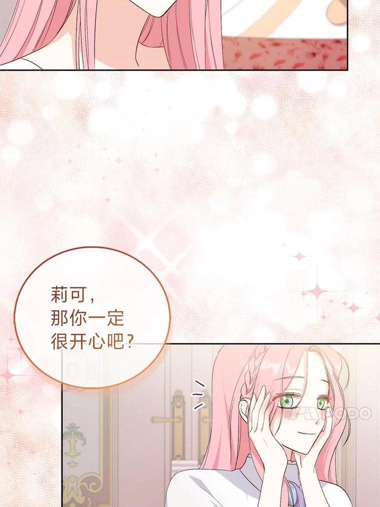 《成为短命女主的妹妹》1.我要和皇子结婚 第63页
