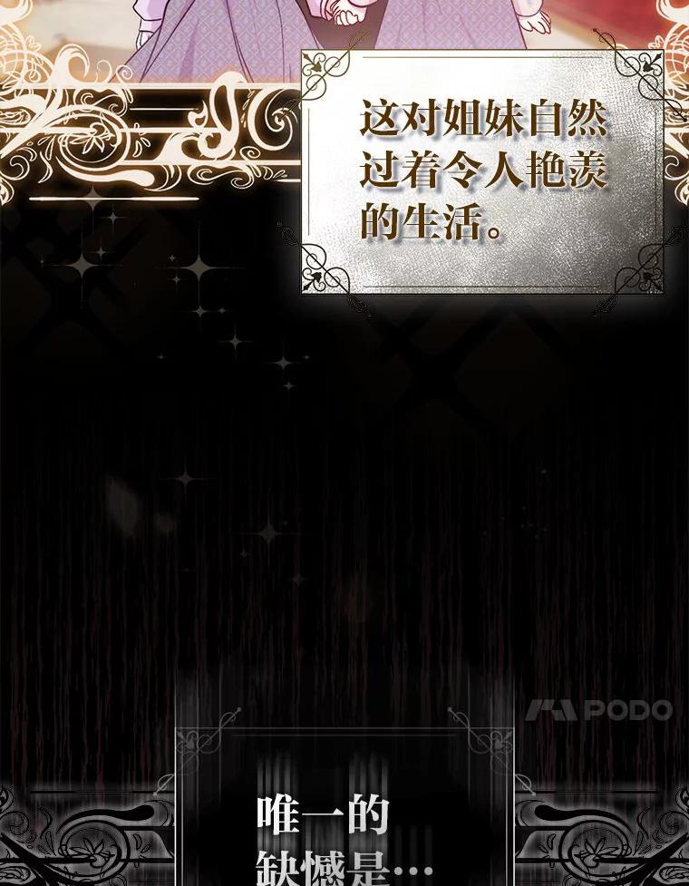 《成为短命女主的妹妹》1.我要和皇子结婚 第27页