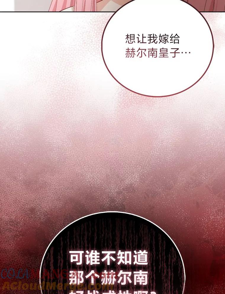 《成为短命女主的妹妹》1.我要和皇子结婚 第93页