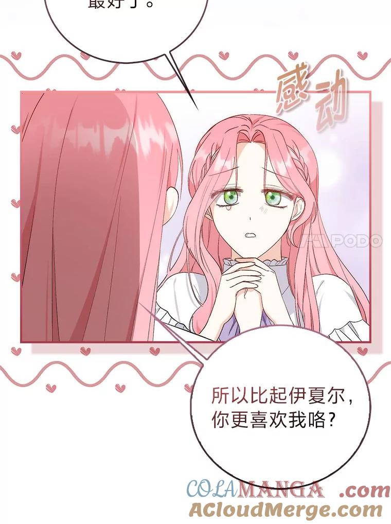《成为短命女主的妹妹》1.我要和皇子结婚 第89页
