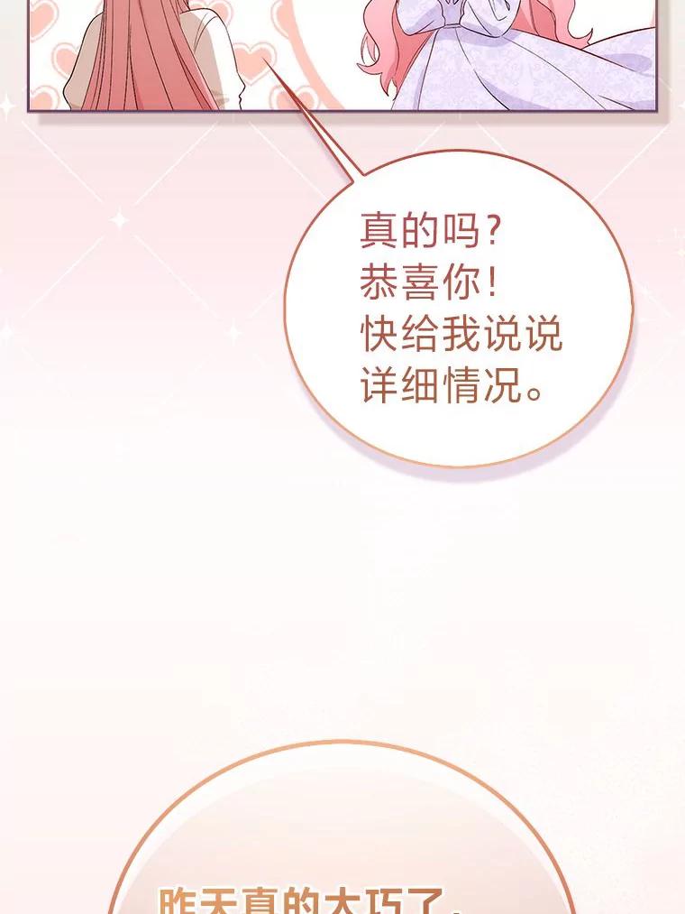 《成为短命女主的妹妹》1.我要和皇子结婚 第52页