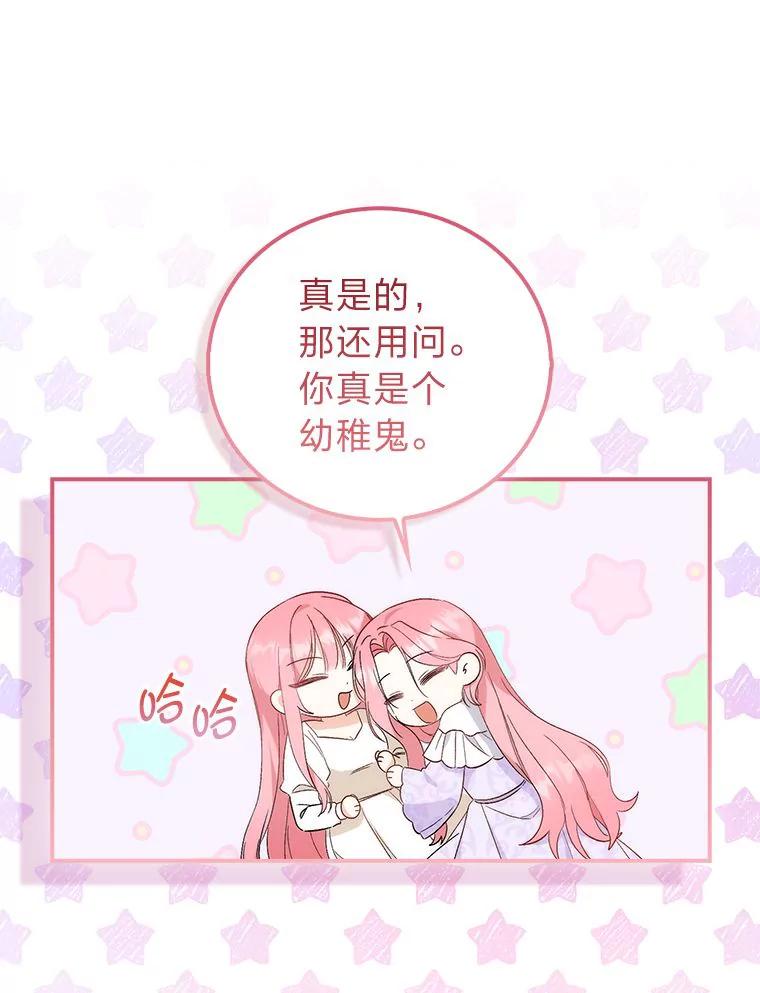 《成为短命女主的妹妹》1.我要和皇子结婚 第90页