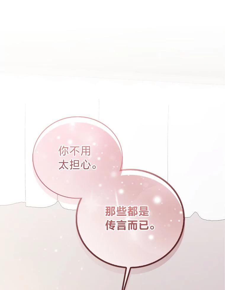《成为短命女主的妹妹》1.我要和皇子结婚 第103页