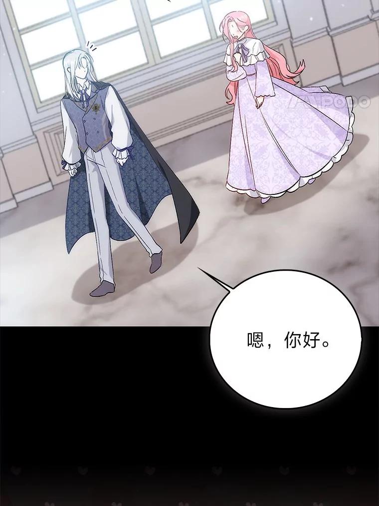 《成为短命女主的妹妹》1.我要和皇子结婚 第54页