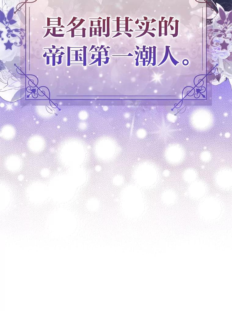 《成为短命女主的妹妹》1.我要和皇子结婚 第74页