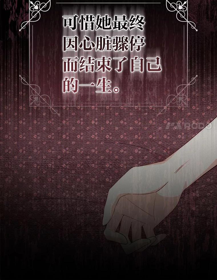 《成为短命女主的妹妹》1.我要和皇子结婚 第34页