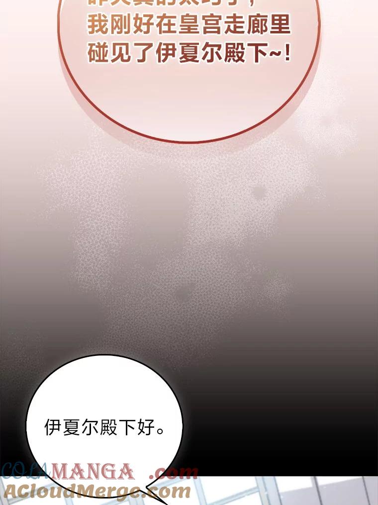 《成为短命女主的妹妹》1.我要和皇子结婚 第53页