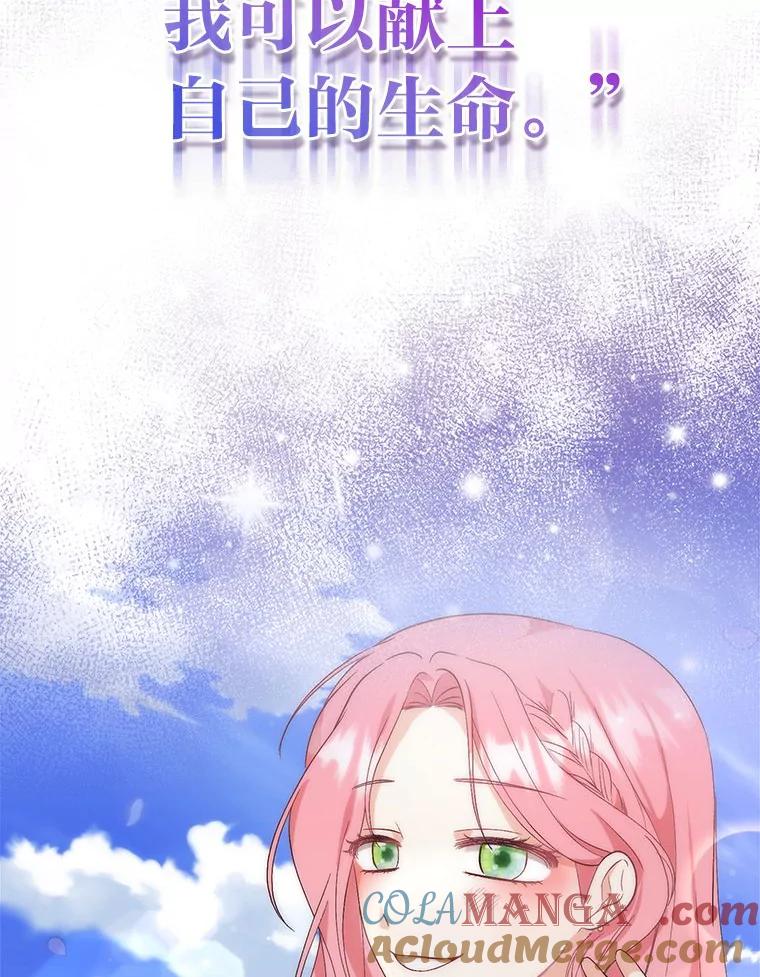 《成为短命女主的妹妹》1.我要和皇子结婚 第113页