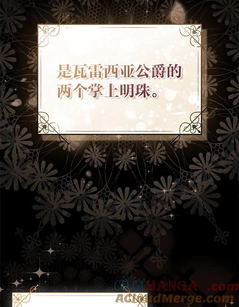 《成为短命女主的妹妹》1.我要和皇子结婚 第25页