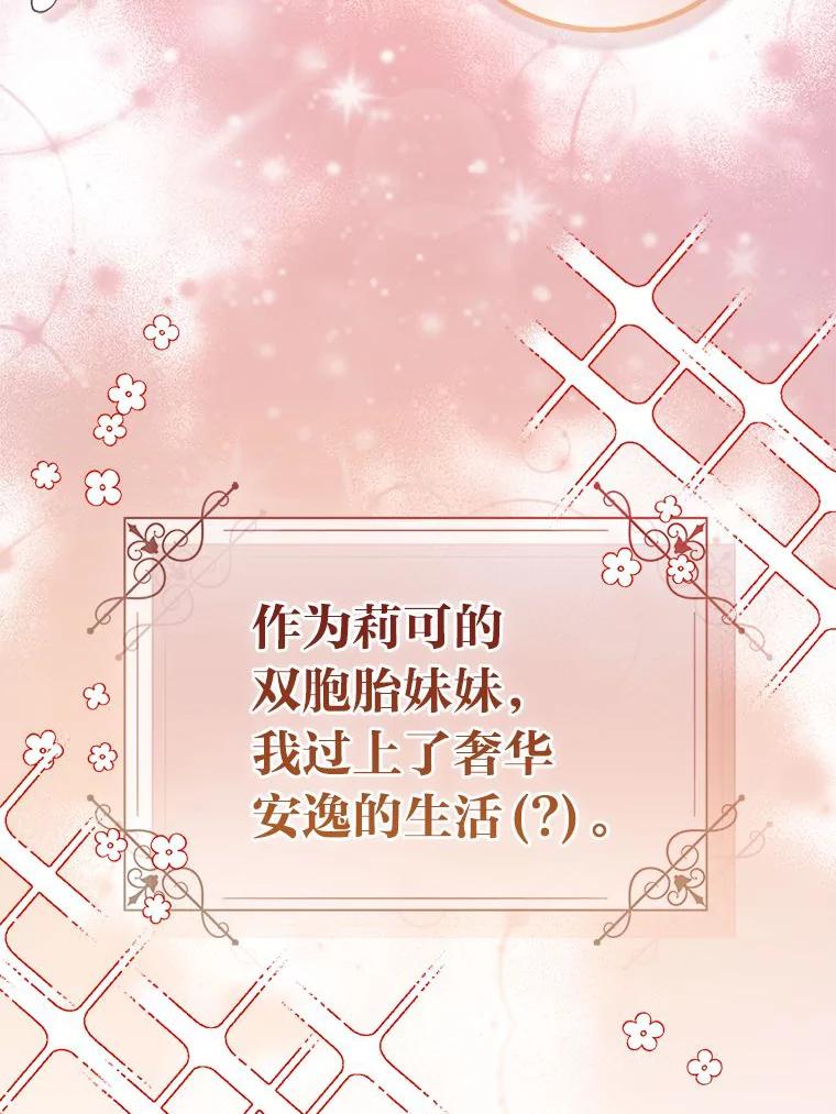 《成为短命女主的妹妹》1.我要和皇子结婚 第50页