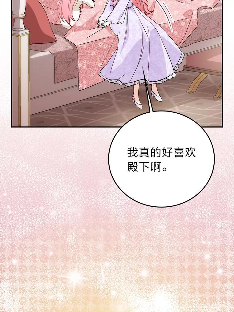 《成为短命女主的妹妹》1.我要和皇子结婚 第78页