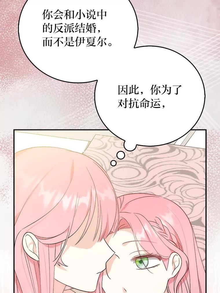《成为短命女主的妹妹》1.我要和皇子结婚 第82页