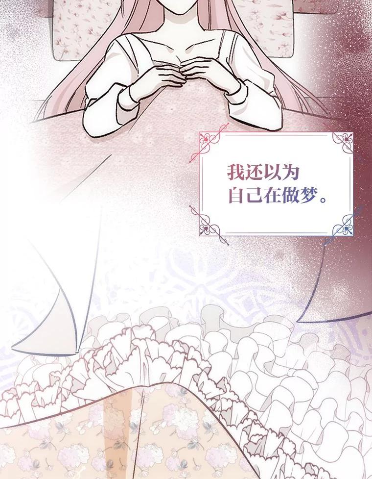 《成为短命女主的妹妹》1.我要和皇子结婚 第107页