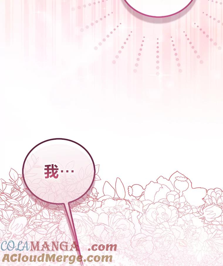 《成为短命女主的妹妹》1.我要和皇子结婚 第121页