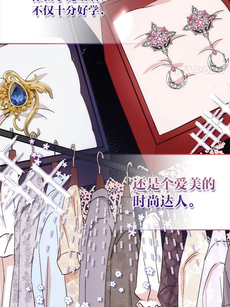 《成为短命女主的妹妹》1.我要和皇子结婚 第70页