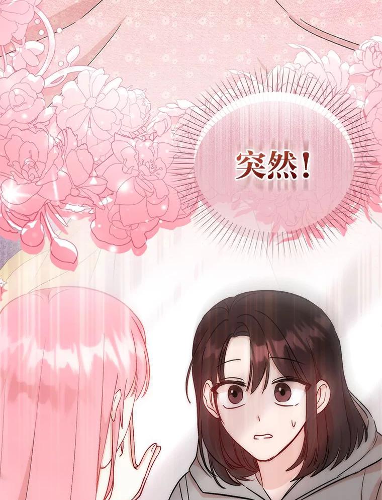 《成为短命女主的妹妹》1.我要和皇子结婚 第14页