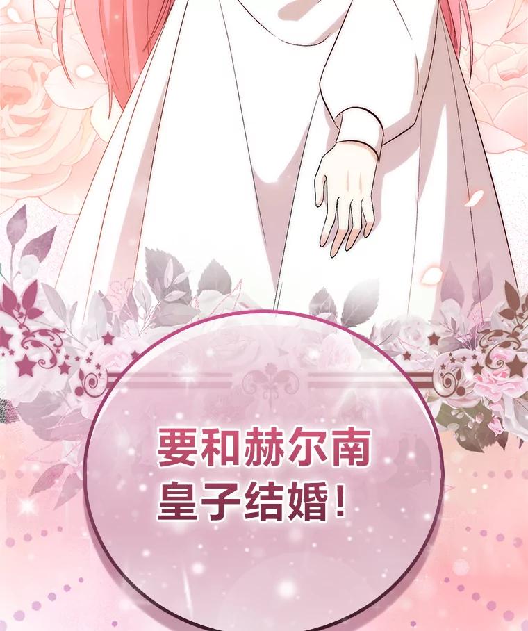 《成为短命女主的妹妹》1.我要和皇子结婚 第123页