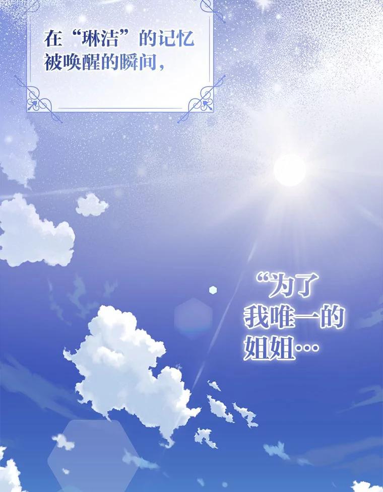 《成为短命女主的妹妹》1.我要和皇子结婚 第110页