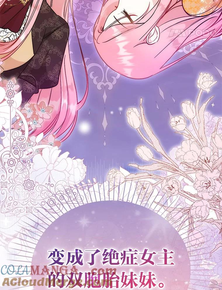 《成为短命女主的妹妹》1.我要和皇子结婚 第17页