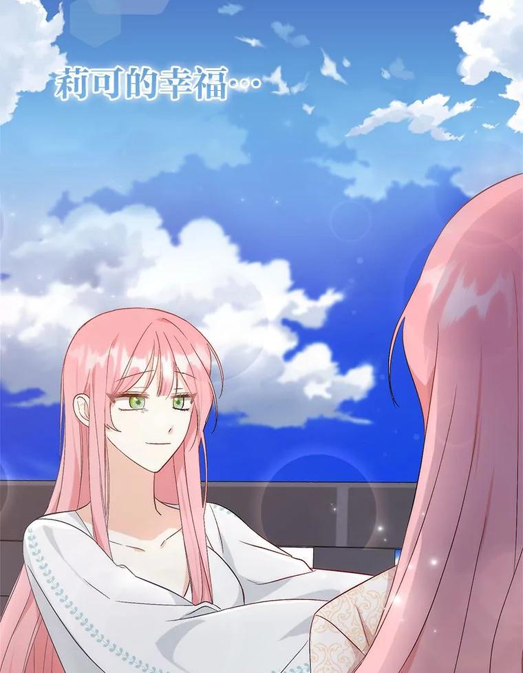 《成为短命女主的妹妹》1.我要和皇子结婚 第111页