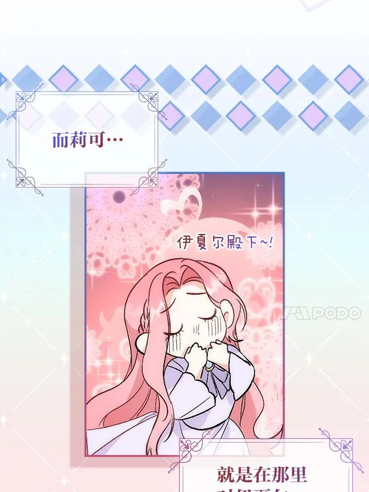《成为短命女主的妹妹》1.我要和皇子结婚 第76页