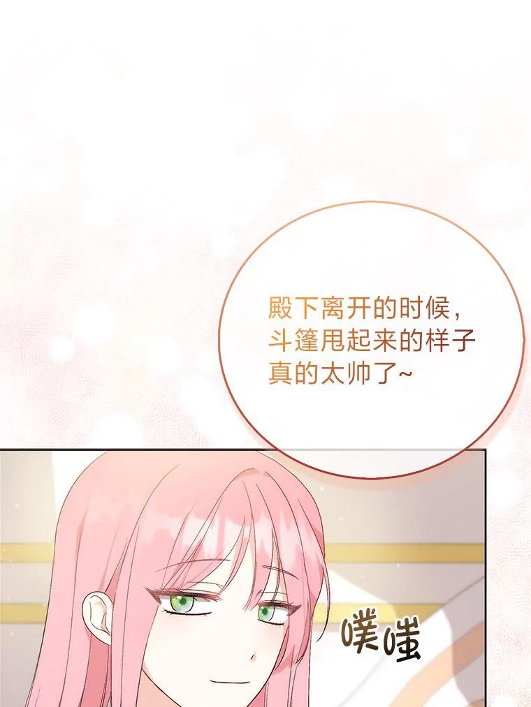 《成为短命女主的妹妹》1.我要和皇子结婚 第62页