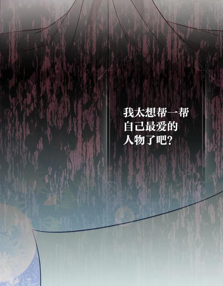 《成为短命女主的妹妹》1.我要和皇子结婚 第36页