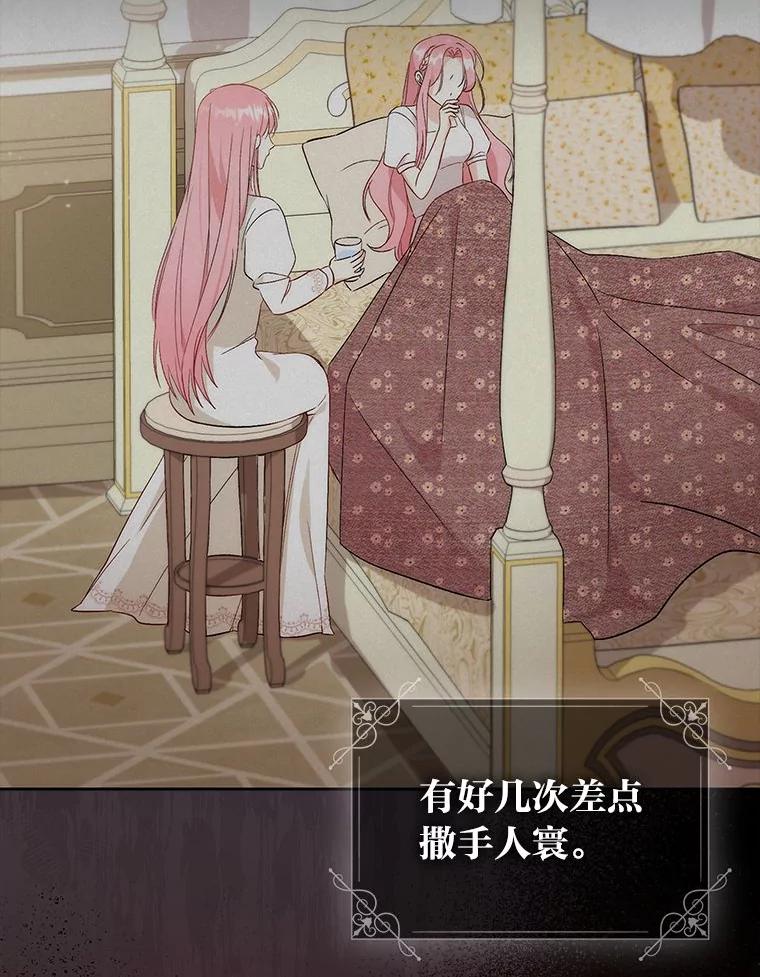 《成为短命女主的妹妹》1.我要和皇子结婚 第30页